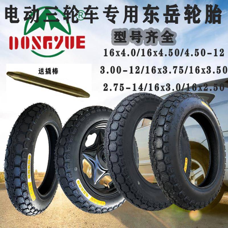 电动三轮车轮胎16x40/30/2.50/3.75/3.50/400/450/500-12东岳外胎