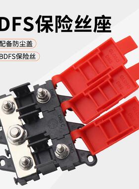 BDFS保险丝座一进二出200A大电流叉栓式保险丝盒汽车电子配件组合
