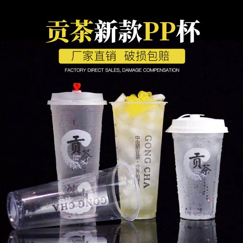 90口径高透贡茶一次性加厚吸塑料PP奶茶杯子饮料水果冷饮定制logo
