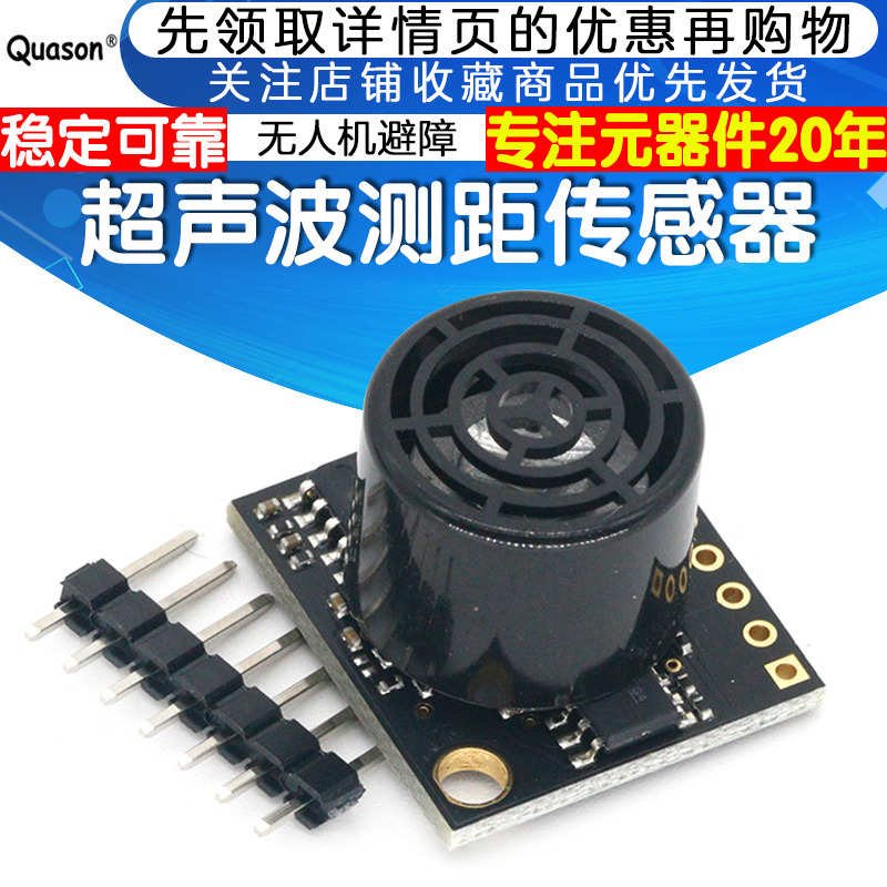 MB1043超声波测距传感器无人机避障 pixhawk4飞控px4 传感器模块