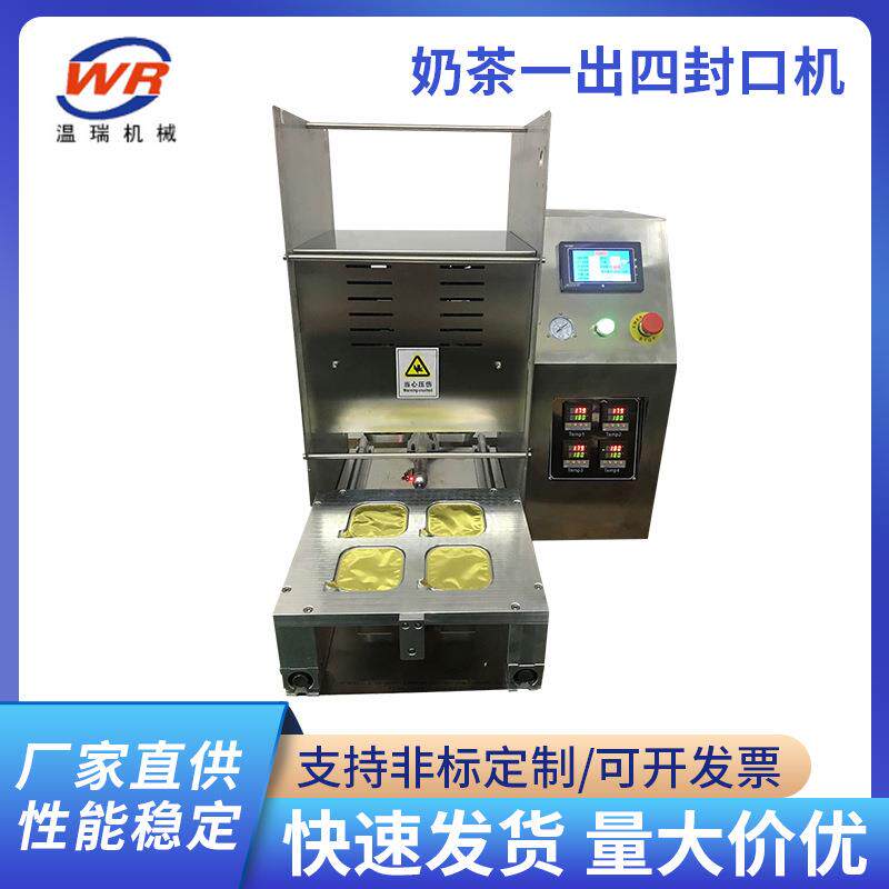 台式塑料封口机奶茶一出四封口机封杯机果冻杯薄膜封口机封膜机
