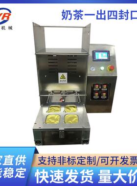 台式塑料封口机奶茶一出四封口机封杯机果冻杯薄膜封口机封膜机