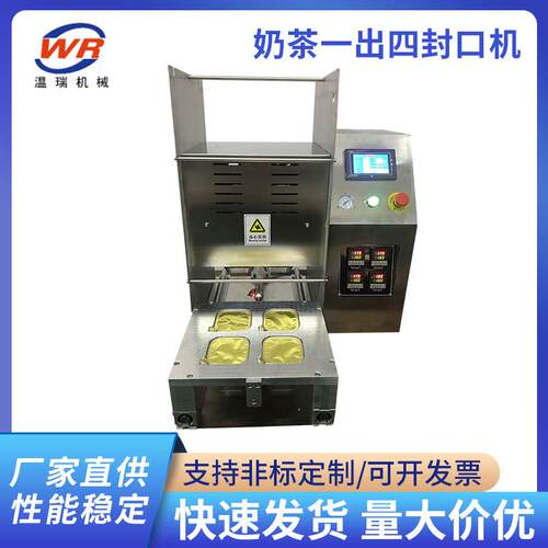 台式塑料封口机奶茶一出四封口机封杯机果冻杯薄膜封口机封膜机