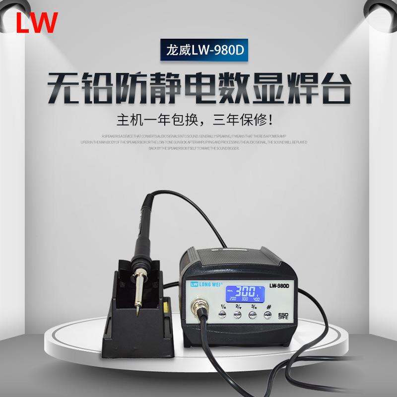 LW-980D 80W大功率电烙铁数显焊台足功率焊台发热芯