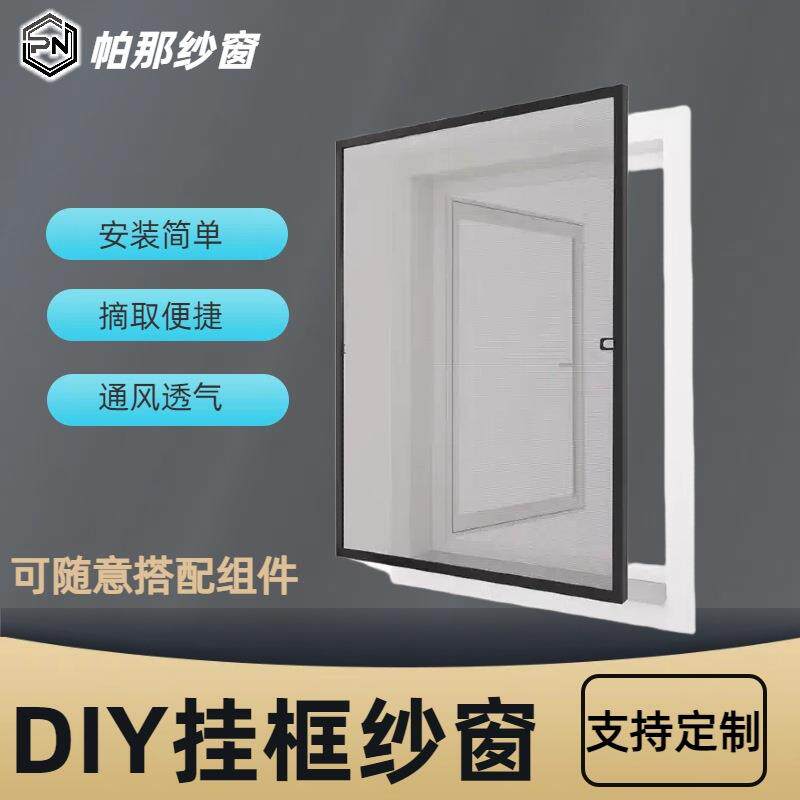 工厂DIY纱窗铝合金简易纱窗挂框纱窗配件齐全