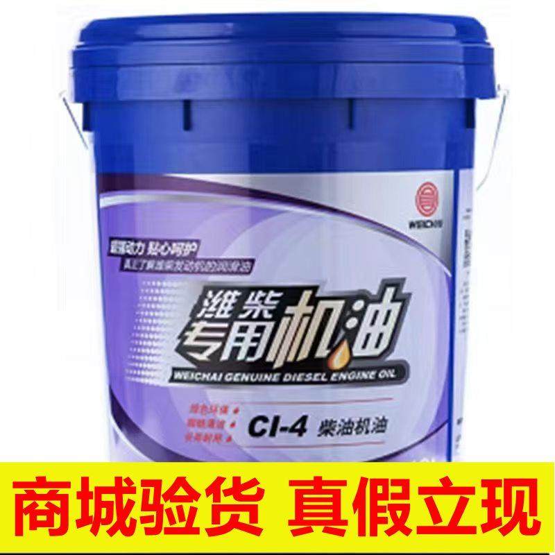 潍柴专用机油国三四五六CFCHCICK-4级别抗磨柴机油原厂正品,汽车零部件/养护/美容/维保,柴机油,淘宝优惠券,粉丝福利购,淘宝优惠卷