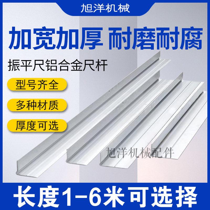 混凝土振平尺尺杆加厚加宽铝合金路面震平尺水泥振动尺整平尺刮尺