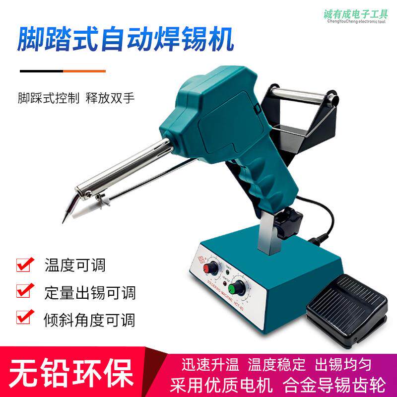 工业级单点焊锡机电烙铁焊锡枪脚踏自动出锡送锡机