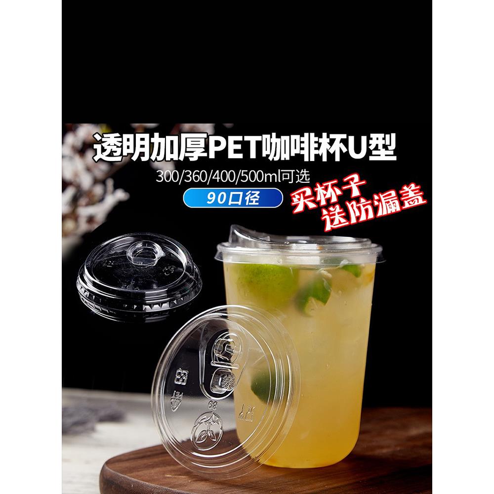 500ml一次性高透petU型塑料冷饮400美式冰咖啡杯350ml奶茶杯带盖