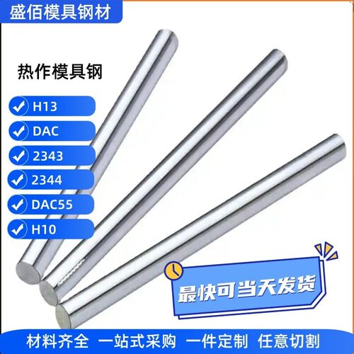 热作钢圆棒精光板 H13 2344 2343 8407 SKD61 8418 2367 FDAC DAC