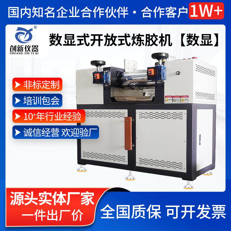 数显式开放式炼胶机实验室用橡胶混炼压片机热塑性材料开炼机
