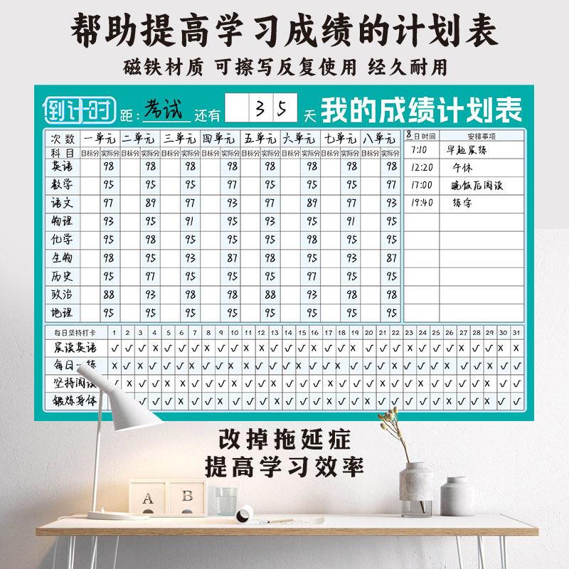 学生学习成绩记录表目标计划表磁性作息时间自律表学习规划倒计时