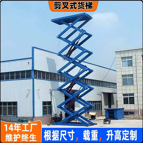 固定式升降台剪叉装卸货升降机简易厂房货梯大吨位汽车举升机