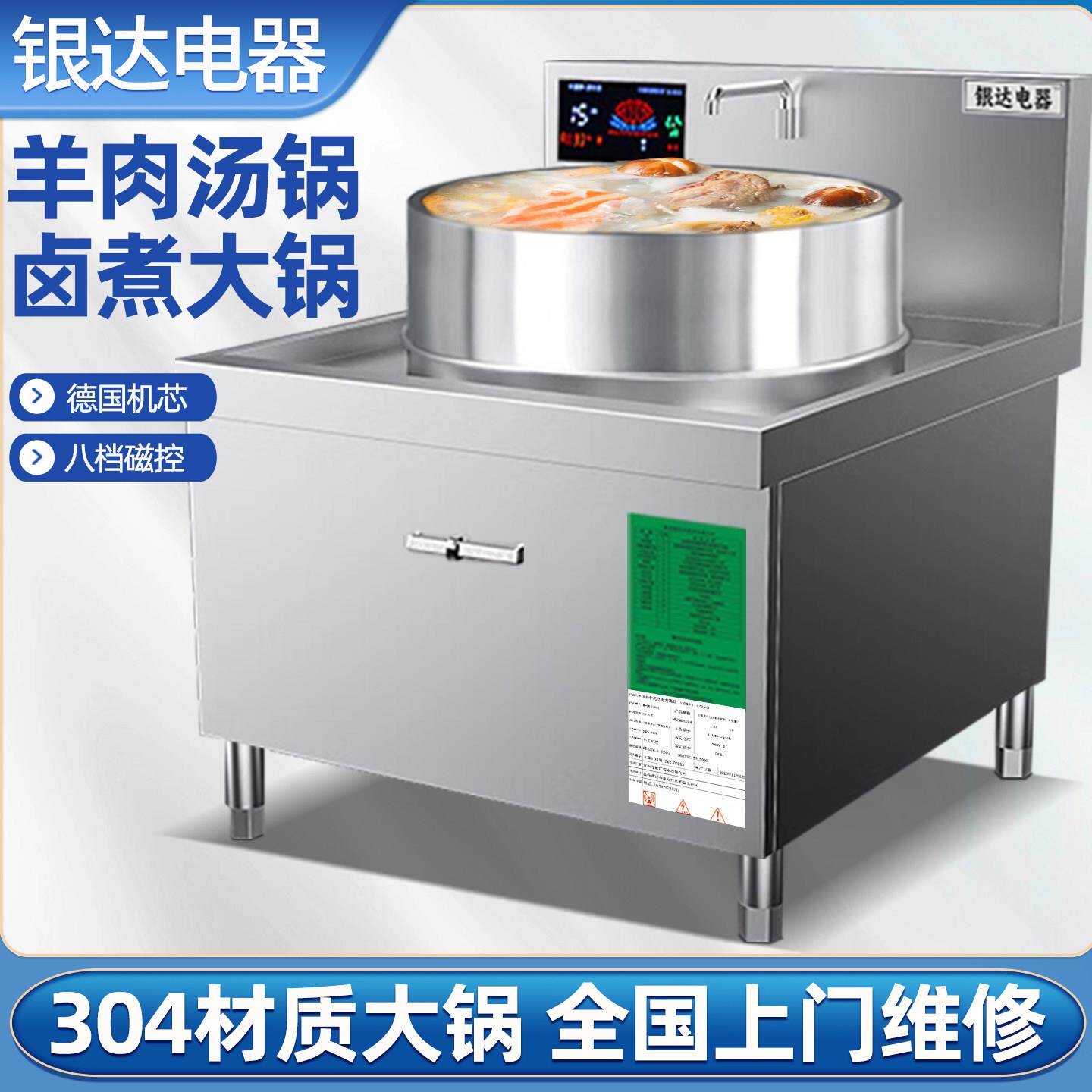 银达羊肉汤锅商用电磁灶大功率食堂淮南牛肉汤电磁炉大锅灶熬汤炉