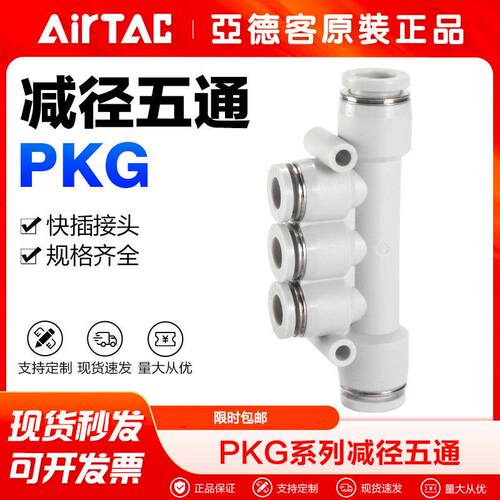 气动气管快速接头减径变径五通PKG12-10-8-6-4 mm塑料快插