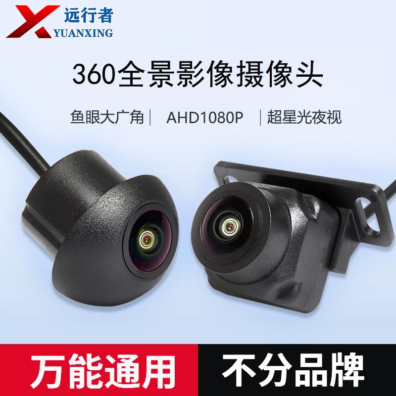 车载通用360度全景影像摄像头前后左右视倒车摄影头高清夜视4孔插