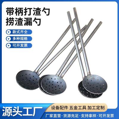 压铸用品带柄铁漏勺铝渣漏勺铸造打渣勺融铜化铝扒渣勺压铸机配件