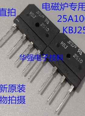 电磁炉桥式整流器KBJ2510 SEP 全新原装 25A1000V 整流桥 可直拍