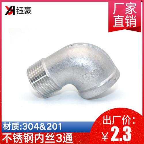 新款直销316L不锈钢内外丝弯头精铸直角90度内外螺纹牙转接头2分4