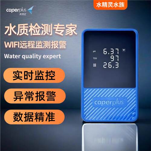 光特亿水质检测仪Q2监测TSD水温PH智能WIFI检测仪鱼缸水族检测器