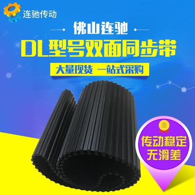 DL双面同步带817DL、1028DL（节距9.525mm）