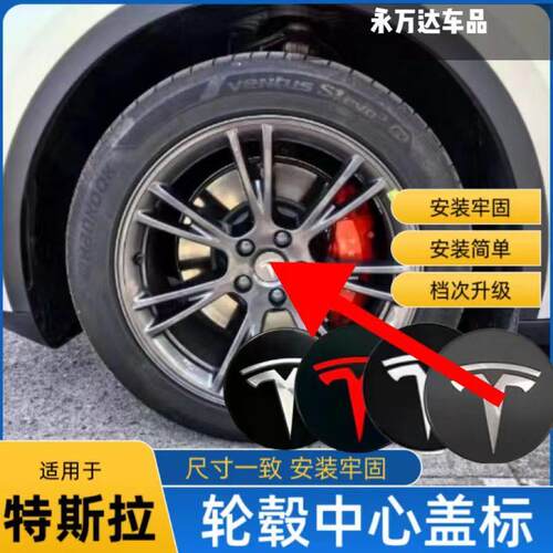 适用于 于特斯拉轮毂盖Model3 S X Y焕新3轮胎防尘螺丝帽改装中心