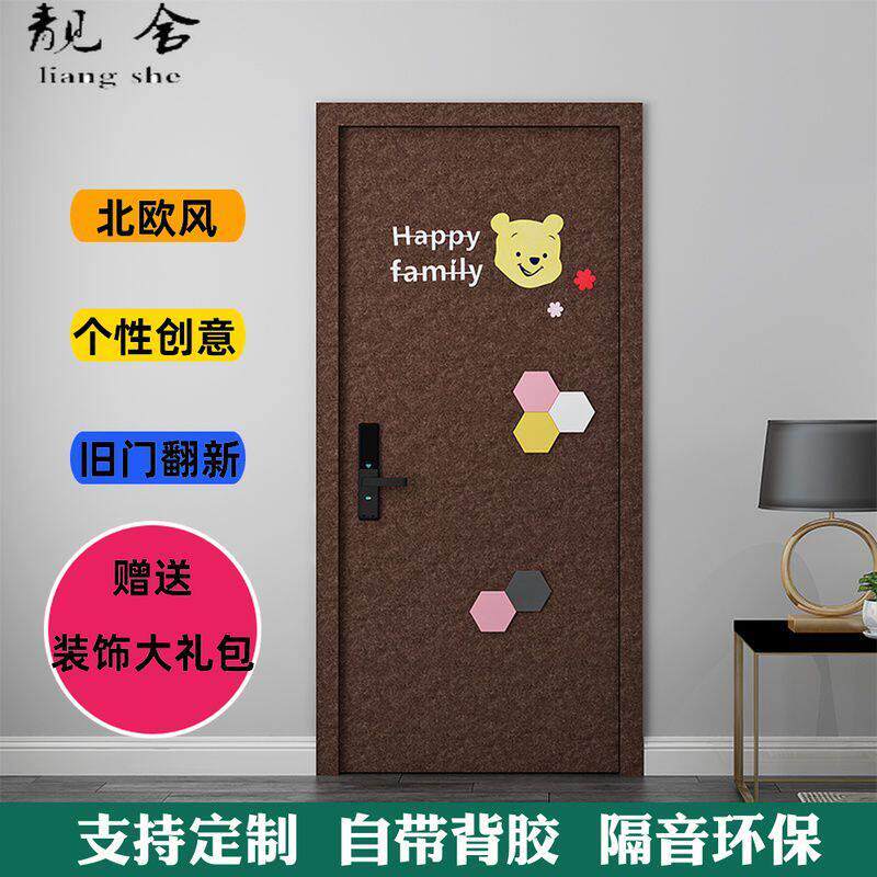 北欧自粘毛毡门贴纸防盗门入户门旧木门翻新装饰卧室房门隔音墙贴