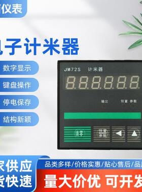 LANE蓝茵仪表厂家供应JM72S电子计米器数显电源数字式智能计米器