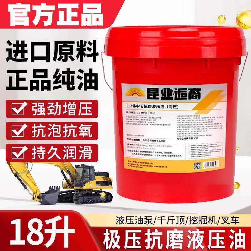 正品高压液压油抗磨46号68千斤顶叉车专用挖机铲车举升机18升200L
