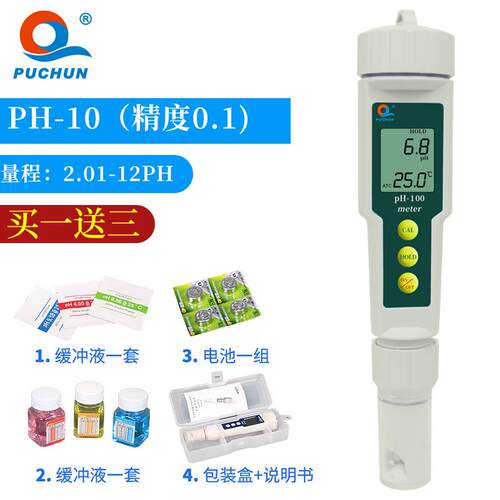 正品海浦春可携式ph测试族笔水质检测水鱼缸ph计高度酸碱精度值上