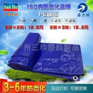 海力牌防老化蓝银PE篷布加厚防雨防水防晒货车三轮车塑料户外包邮