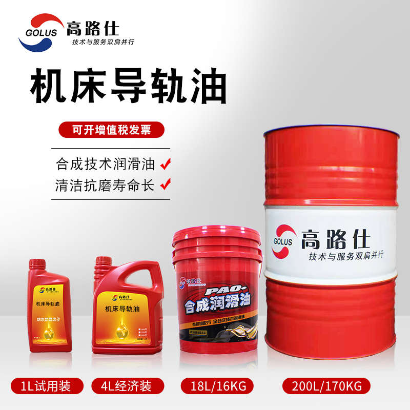 包邮厂家直销高路仕K-68高精密机床导轨油CNC电脑锣升降电梯机油