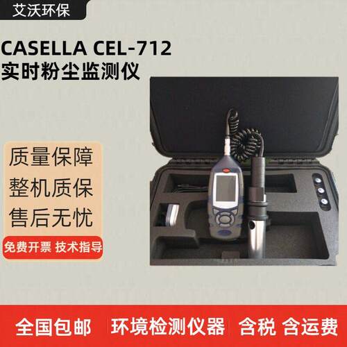 英国CASELLA CEL-712 Microdust Pro实时粉尘监测仪