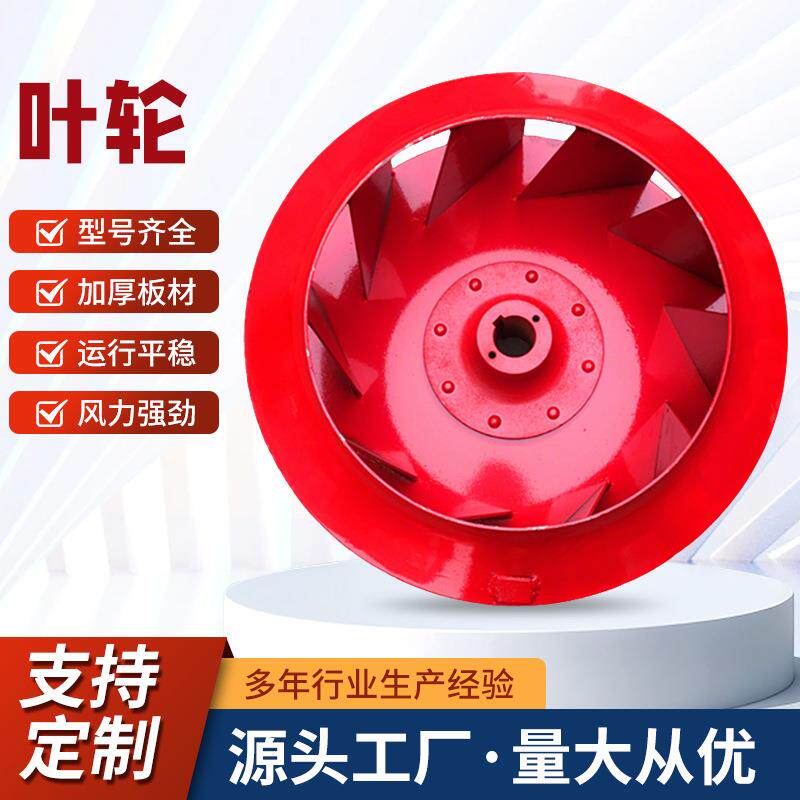 工厂直供通用风机配件离心风机叶轮G/Y4-73/D式高压风扇叶子风叶