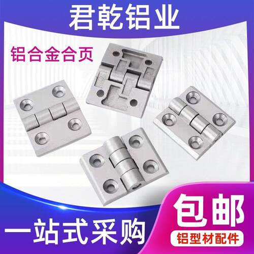 工业铝型材配件20303040405050锌合金合页铰链高强度金属不锈钢黑