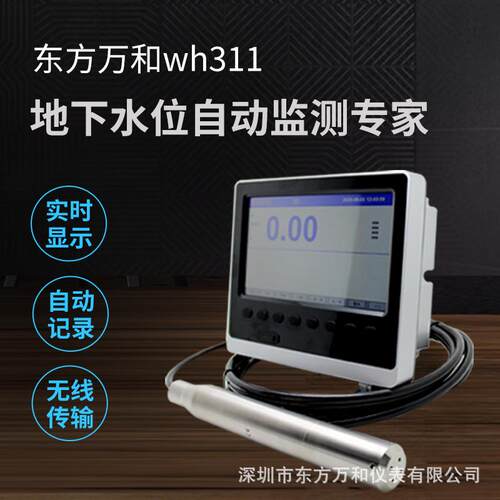 地下水水位测量设备 0-1000米 深井水位计 WH311