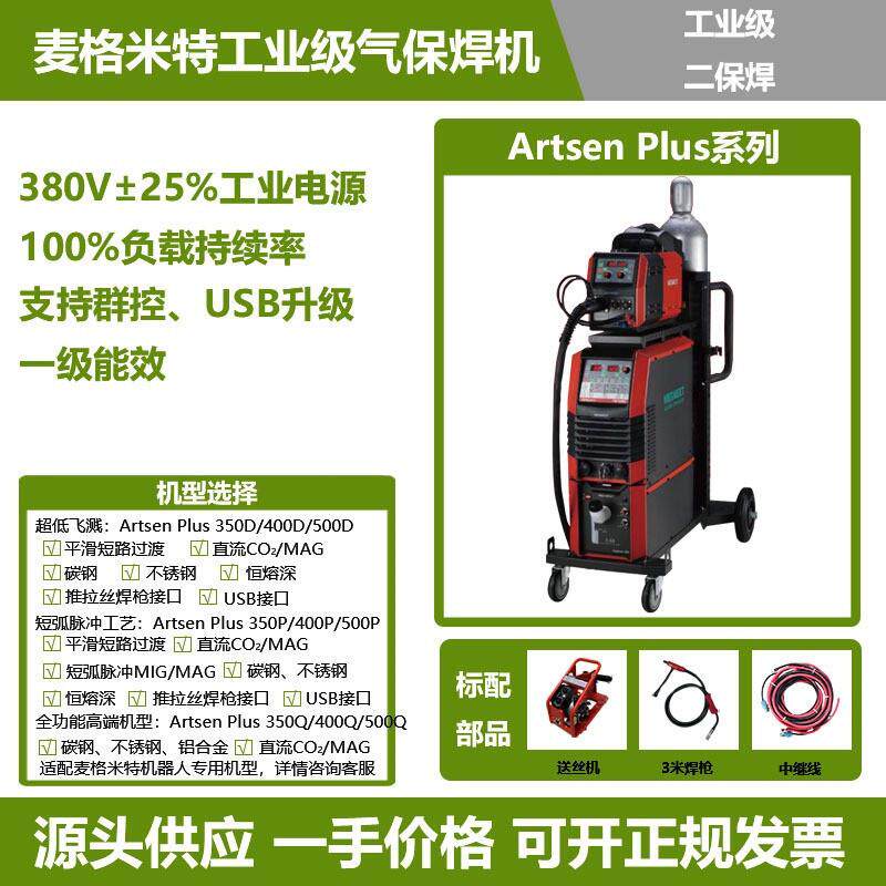 二保焊机tsenPlus50400500D脉冲低飞溅直流气保焊