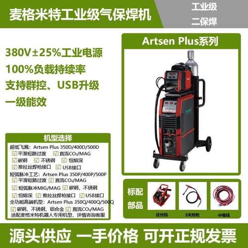 麦格米特二保焊机tsenPlus50400500D脉冲低飞溅直流气保焊