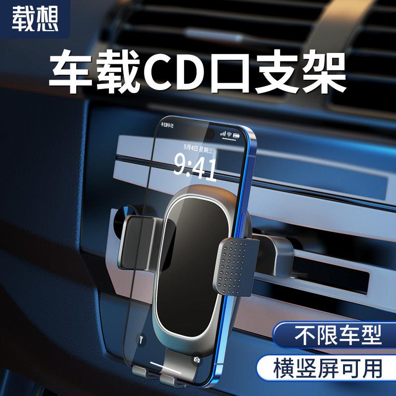 载想手机车载支架CD口专用网约车滴滴出租车配件导航卡扣式出风口