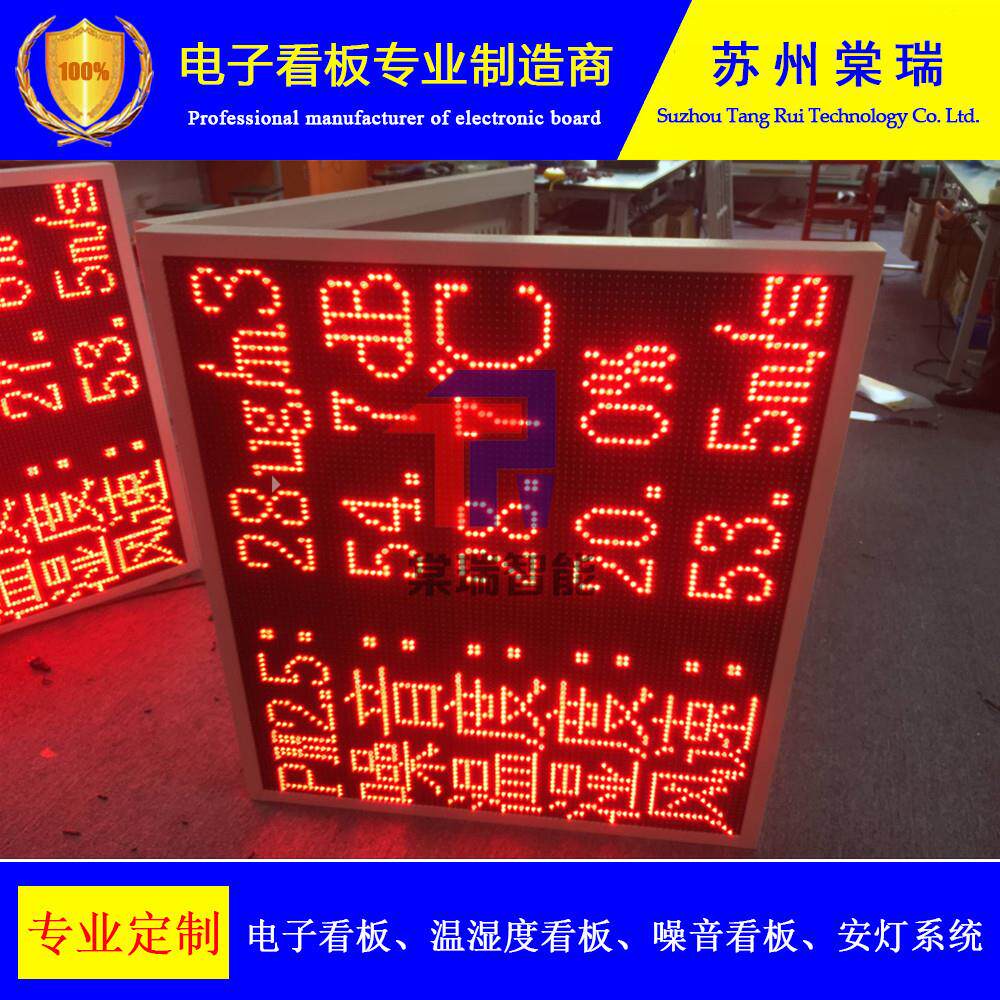 LED电子看板 工地噪音显示屏 风速风向显示屏 PM2.5 PM10温湿度屏