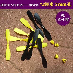无人机75mm孔2mm螺旋桨固定翼遥控飞机桨扇叶翅膀旋翼配件1.5毫米
