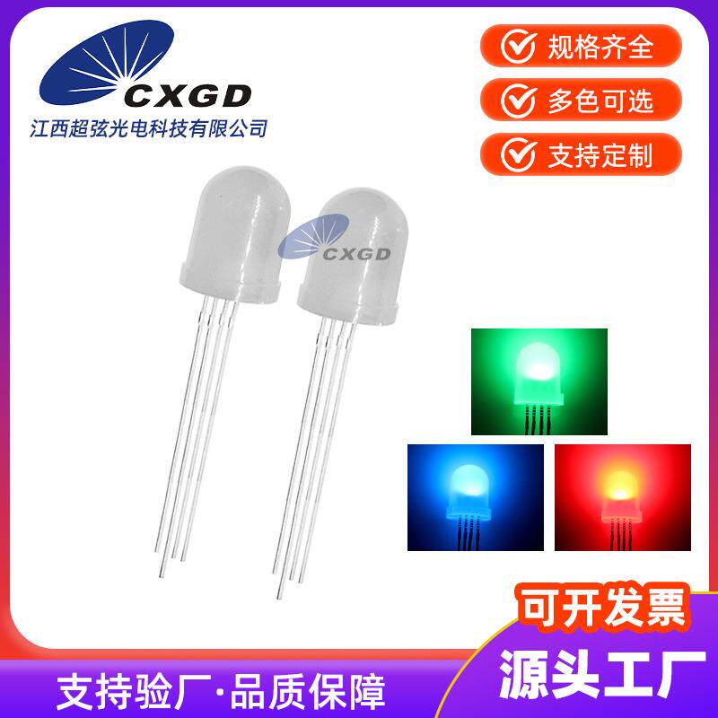 F10/10MM雾状全彩RGB共阴 四脚全彩红蓝绿led灯珠 彩色LED发光管