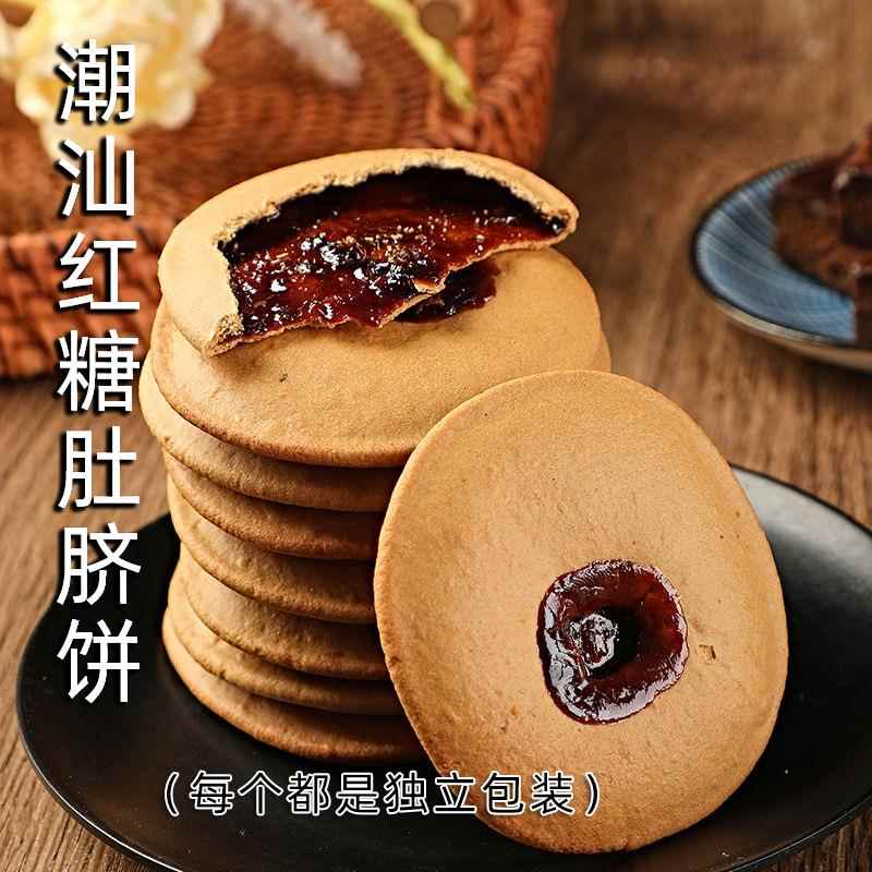 红糖肚脐饼潮汕特产红糖肚脐饼充饥食品糕点红糖肚脐饼肚脐红糖饼