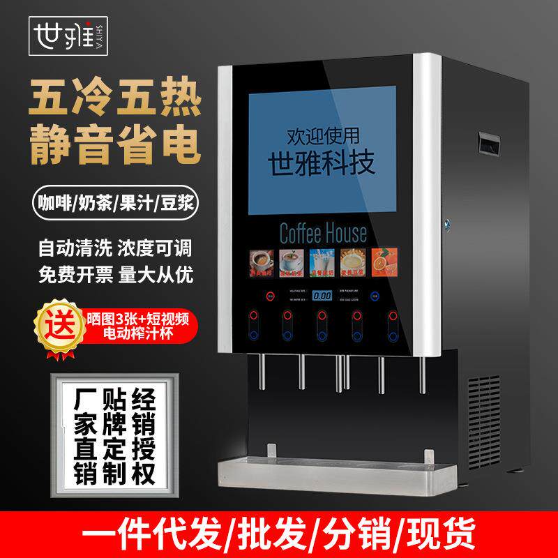 世雅 M614世雅咖啡机全自动商用多功能扫码售卖冷热速溶奶茶豆浆