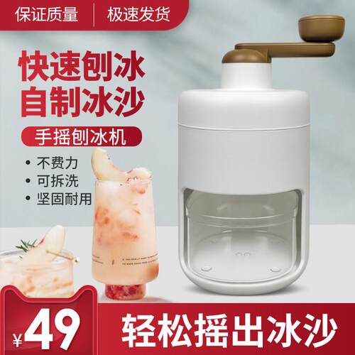 手动刨冰机家用小型雹冰机摆摊手摇碎冰机冰沙绵绵冰沙碎冰机探米