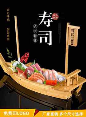 日本料理豪华寿司船生鱼片船干冰船海鲜拼盘容器生鱼片木船龙舟竹