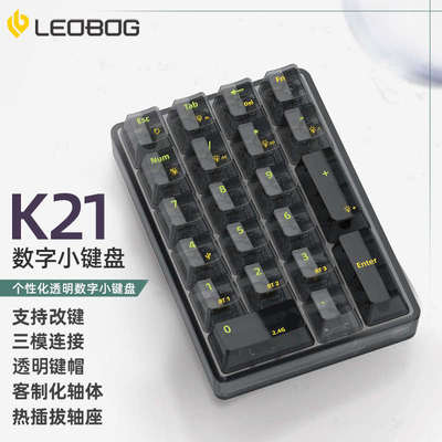 LEOBOG K21无线三模透明数字小键盘机械客制化pad热插拔蓝牙套件