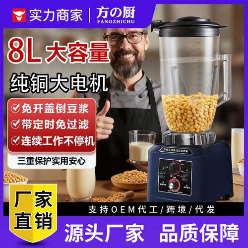方厨破壁机商用无渣免过滤大容量豆浆机早餐店冰沙机奶茶店设备