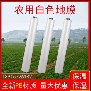 白色地膜農用除草膜保溫塑料薄膜防草膜蔬菜草莓大棚黑色果園果樹