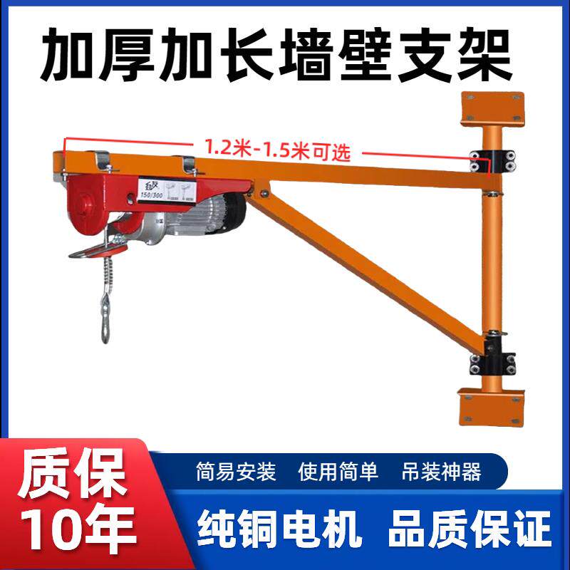 220V墙壁吊机支架电动吊车折叠旋转吊装小型家用升降机起重悬臂吊